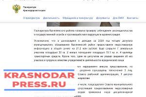 На Кубани Прокуратура Прекратила Полномочия Трех Депутатов Из-За Сокрытия 21 Млн Рублей